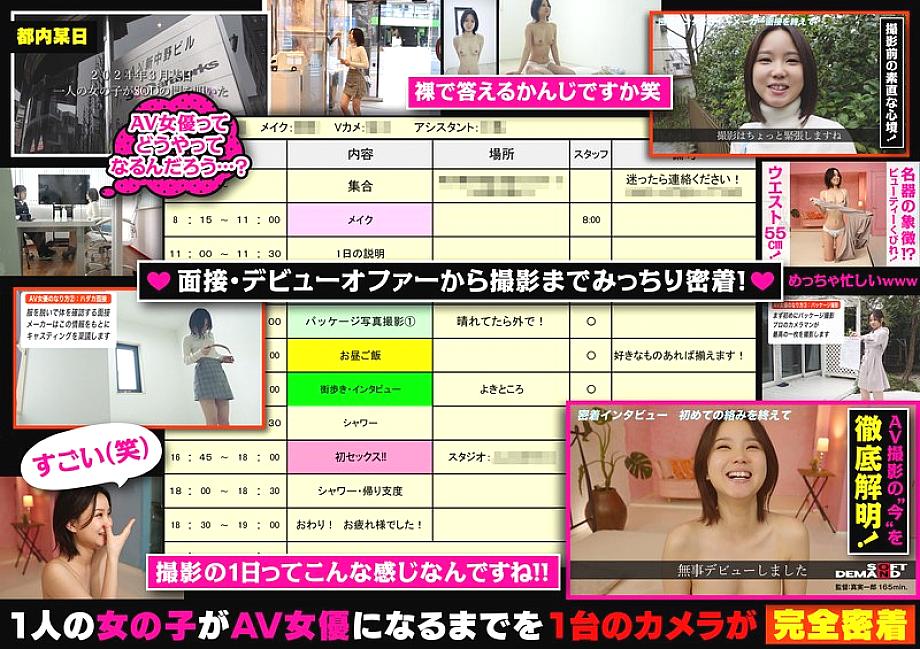 [UNCENSORED-LEAK] SDAM-123 For those who want to become AV actresses: A complete behind-the-scenes documentary of her debut, Reo Kise